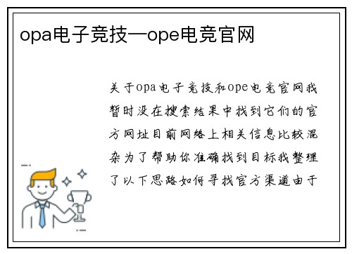 opa电子竞技—ope电竞官网